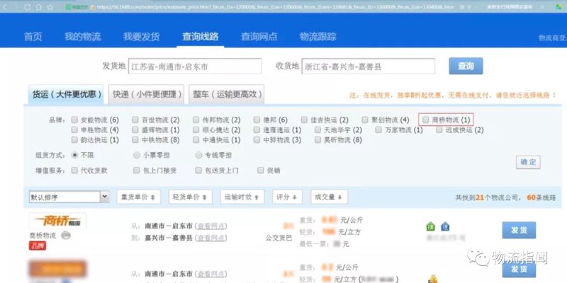 物流网点查询